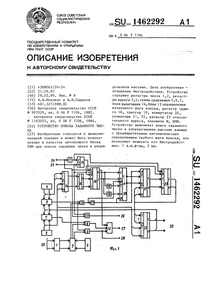 Устройство поиска заданного числа (патент 1462292)