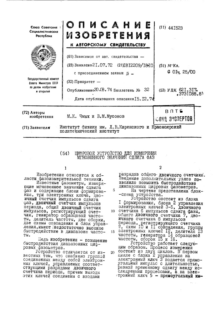 Цифровое устройство для измерения мгновенного значения сдвига фаз (патент 441523)