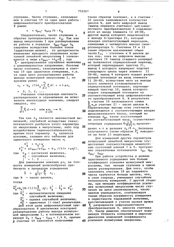 Устройство для измерения параметров линейных микросхем (патент 752207)