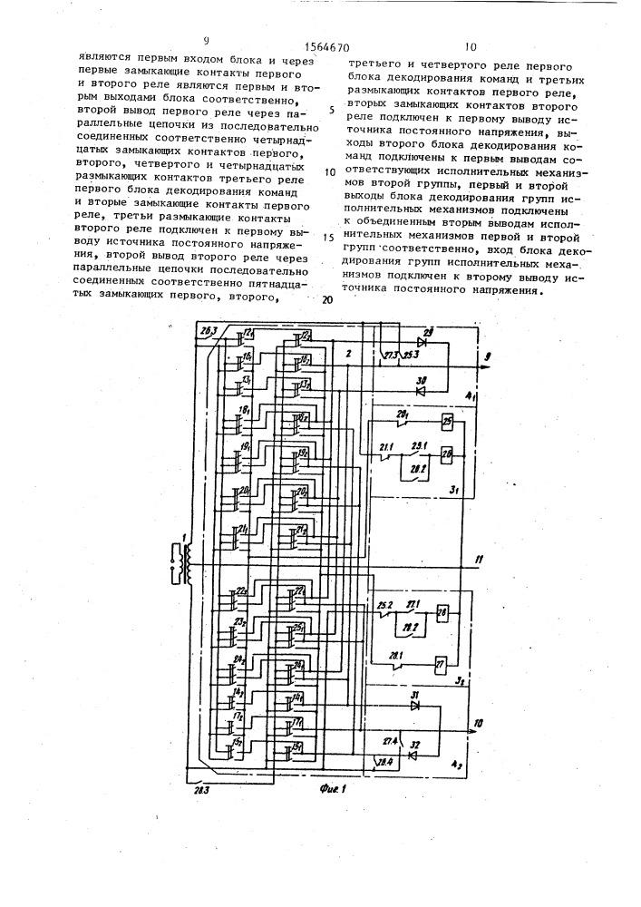 Устройство дистанционного управления (патент 1564670)