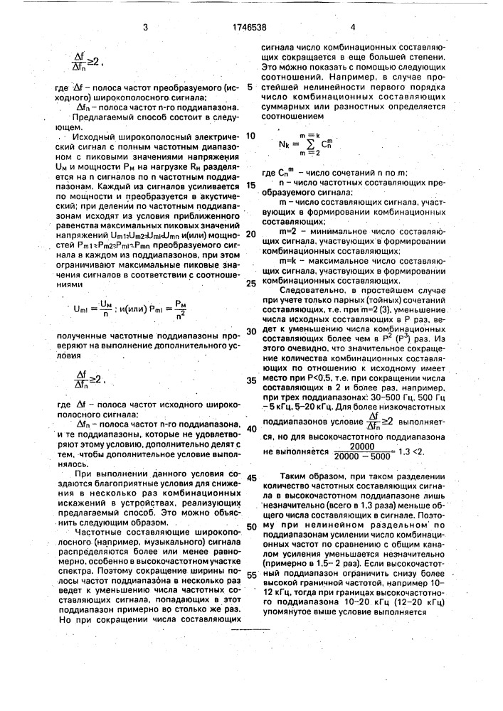 Способ преобразования широкополосного электрического сигнала (патент 1746538)