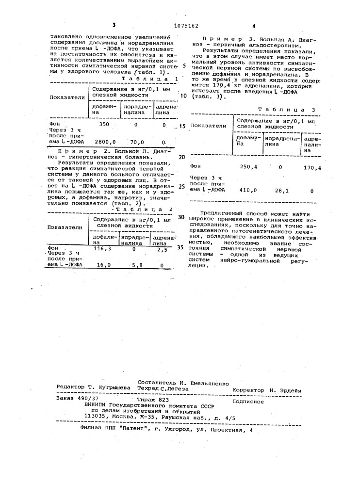 Способ определения активности симпатической нервной системы (патент 1075162)