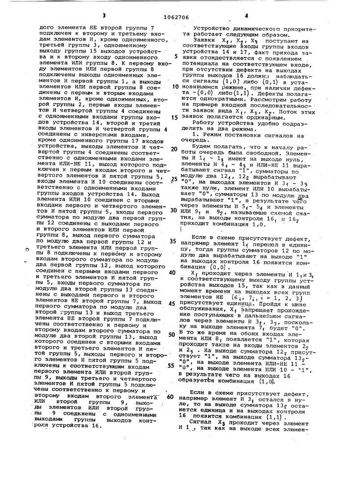 Устройство динамического приоритета (патент 1062706)
