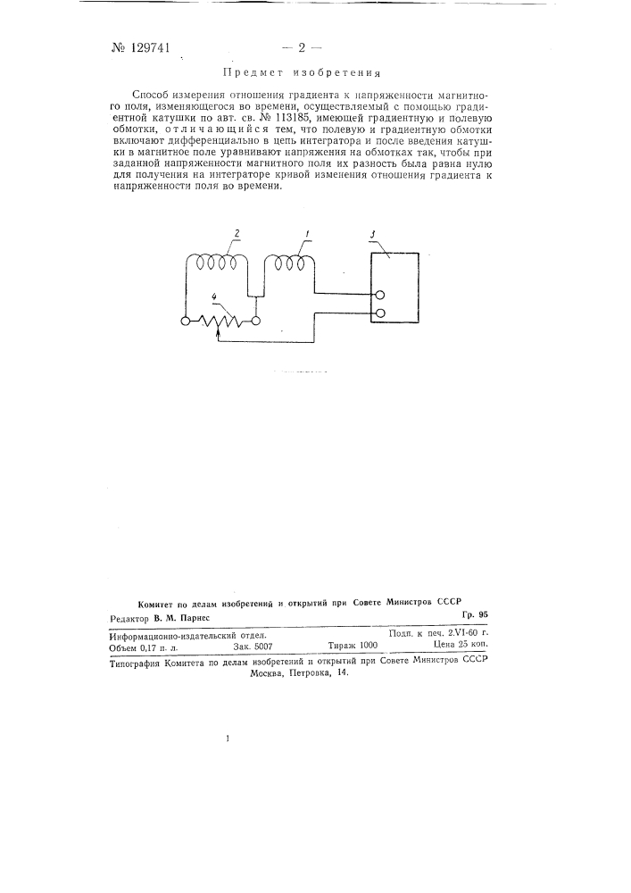 Способ измерения отношения градиента к напряженности магнитного поля, изменяющегося во времени (патент 129741)