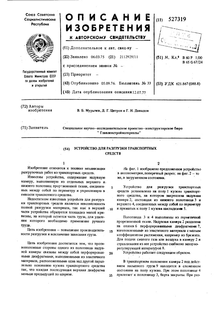 Устройство для разгрузки транспортных средств (патент 527319)