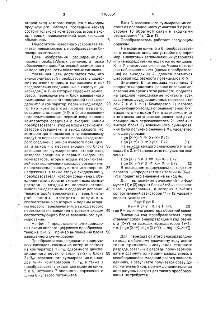 Аналого-цифровой преобразователь (патент 1786661)