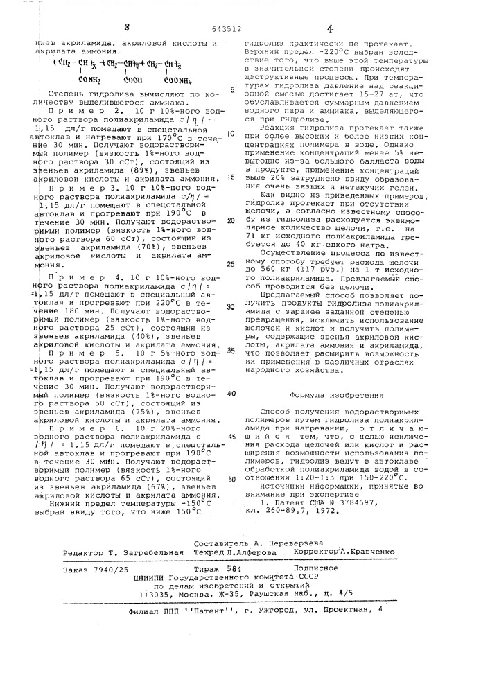 Способ получения водорастворимых полимеров (патент 643512)