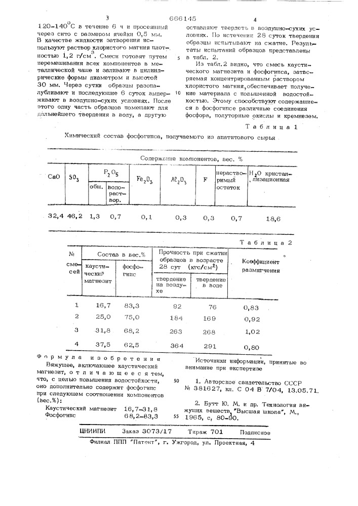 Вяжущее (патент 666145)