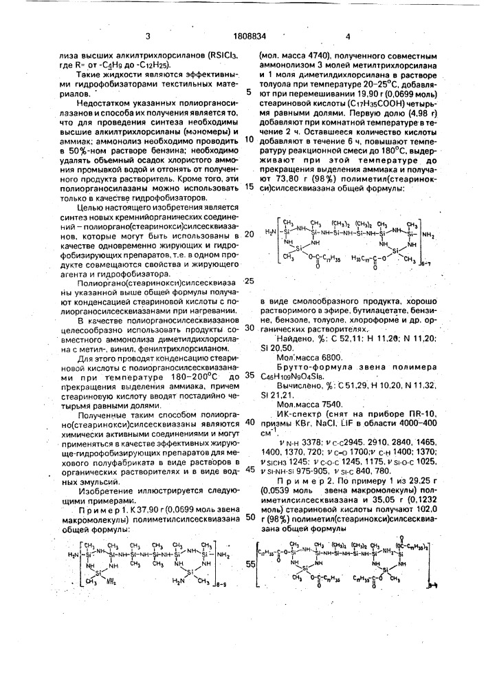 Полиоргано(стеаринокси)силсесквиазаны в качестве жирующе- гидрофобизирующего средства для мехового полуфабриката и способ их получения (патент 1808834)