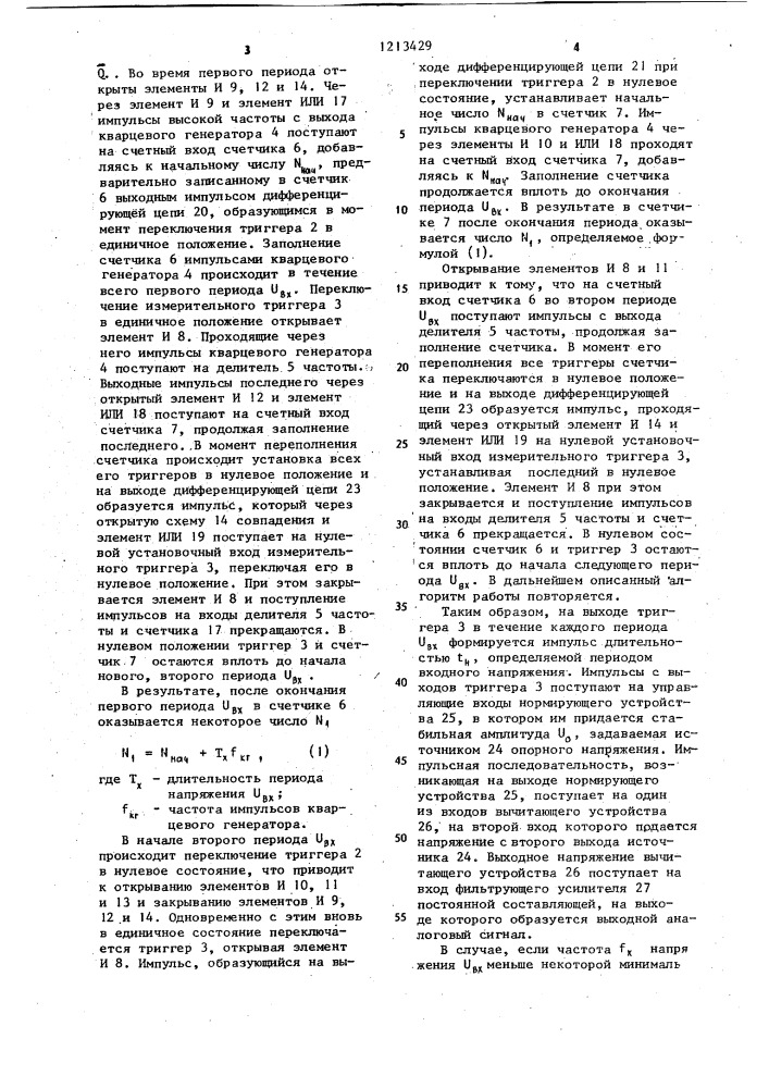 Измерительный преобразователь девиации частоты (патент 1213429)