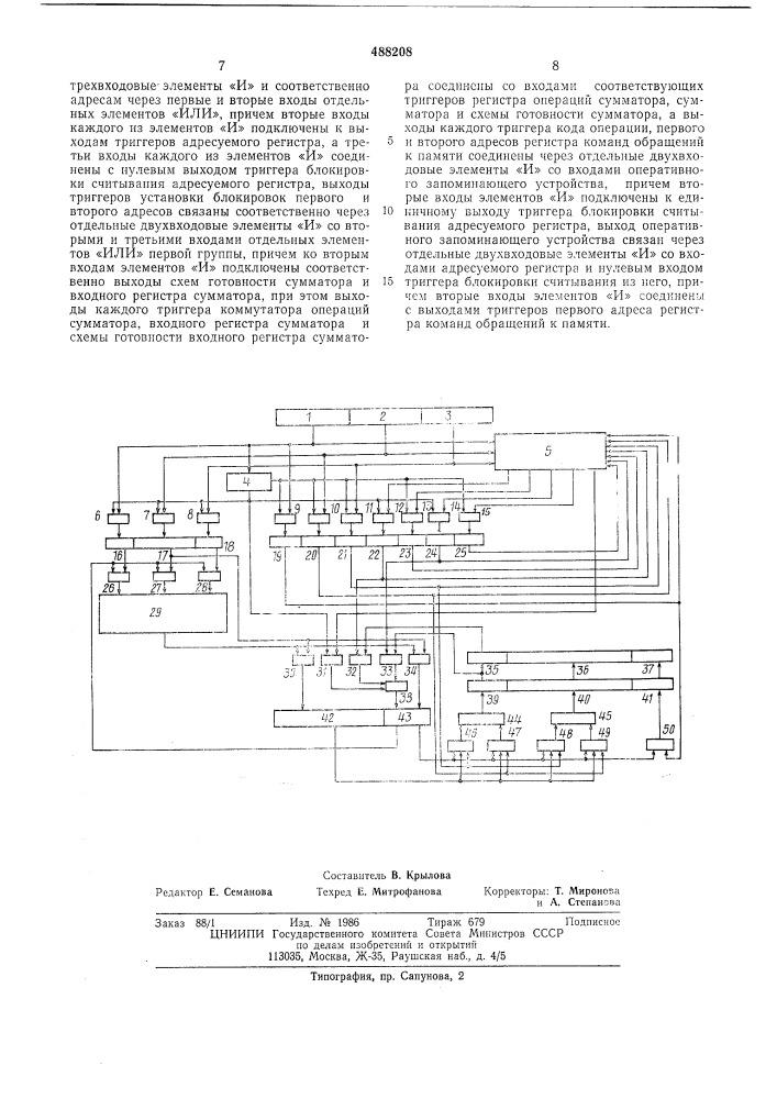 Устройство управления вычислительной машины (патент 488208)