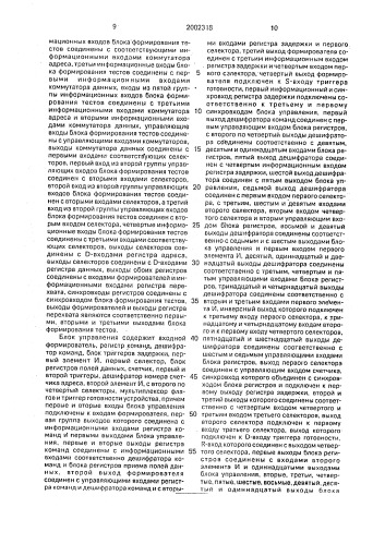 Устройство для контроля блоков памяти (патент 2002318)