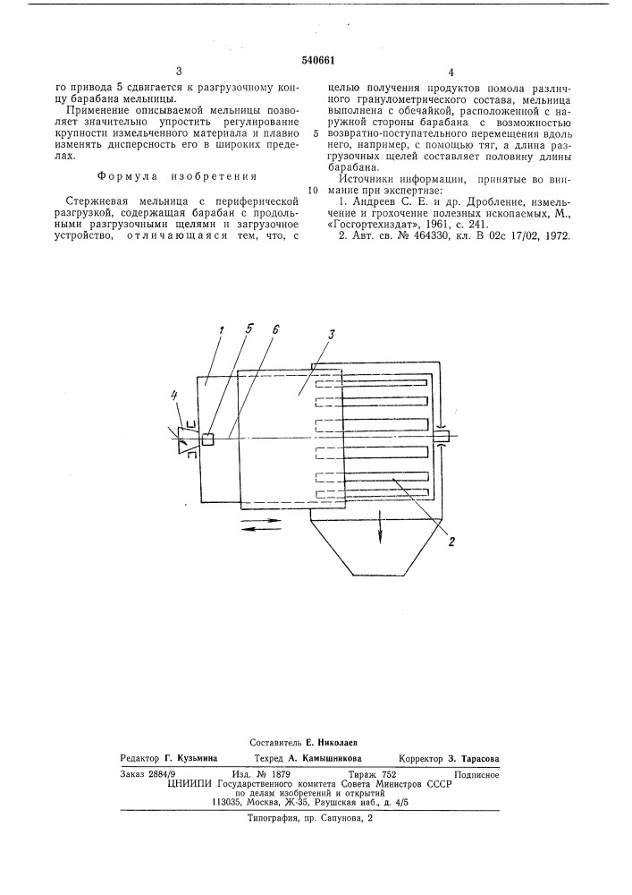 Стержневая мельница с периферической разгрузкой (патент 540661)