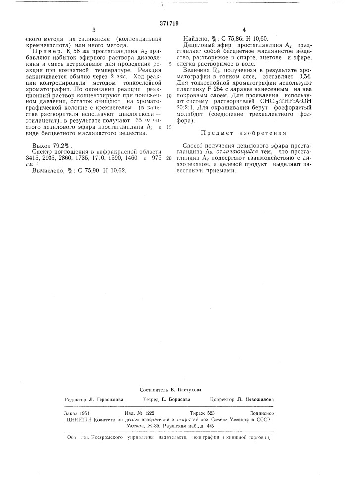 Сссрприоритет i5.iv.1970, № 32192/70, японияопубликовано 22.11.1973. бюллетень № 12удк 547.458.82.07 (088.8)дата опубликования описания г7.у.1973 (патент 371719)