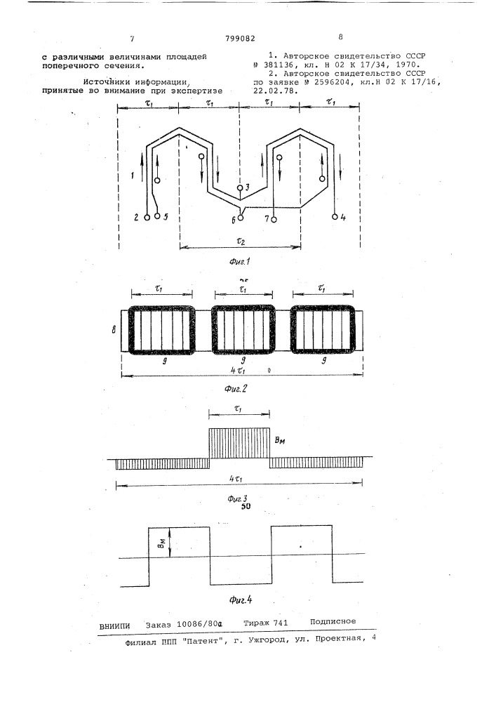 Совмещенная асинхронная машина (патент 799082)