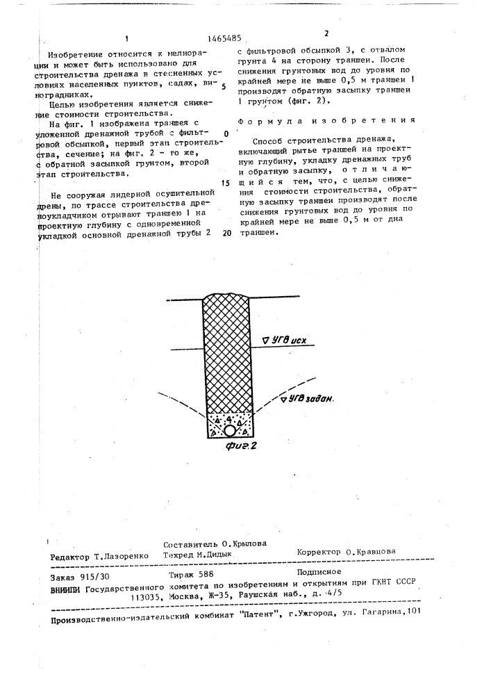 Способ строительства дренажа (патент 1465485)
