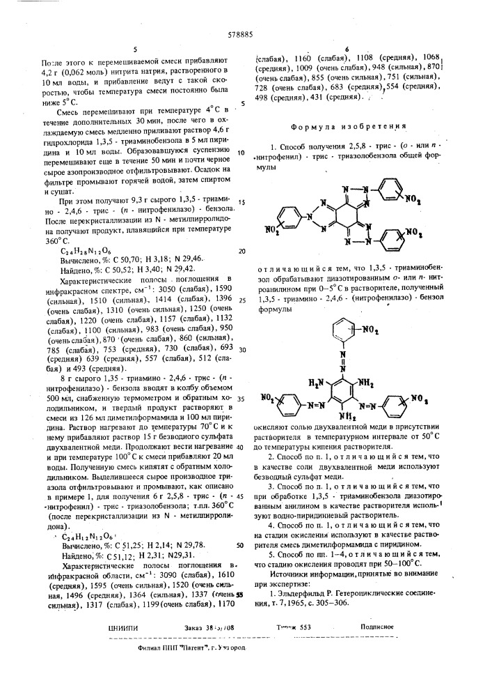 Способ получения 2,5,8-трис/орто-или пара- нитрофенил/тристриазолобензола (патент 578885)