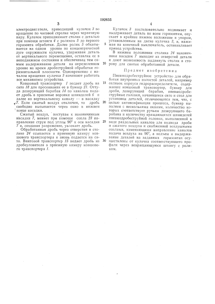 Патент ссср  192655 (патент 192655)