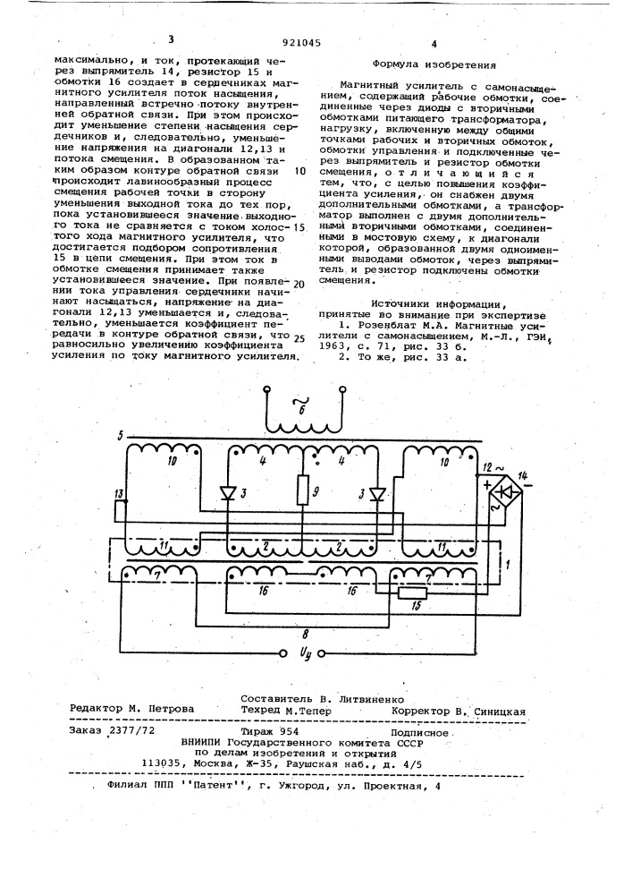 Магнитный усилитель с самонасыщением (патент 921045)