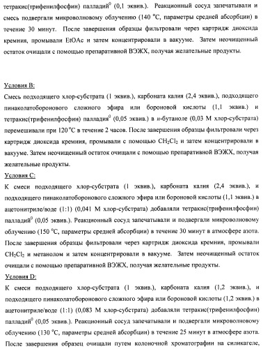 Производные 2-метилморфолин пиридо-, пиразо- и пиримидо-пиримидина в качестве ингибиторов mtor (патент 2445312)