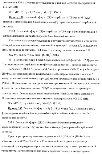 Производные пиримидина и их применение в качестве антагонистов рецептора p2y12 (патент 2410393)