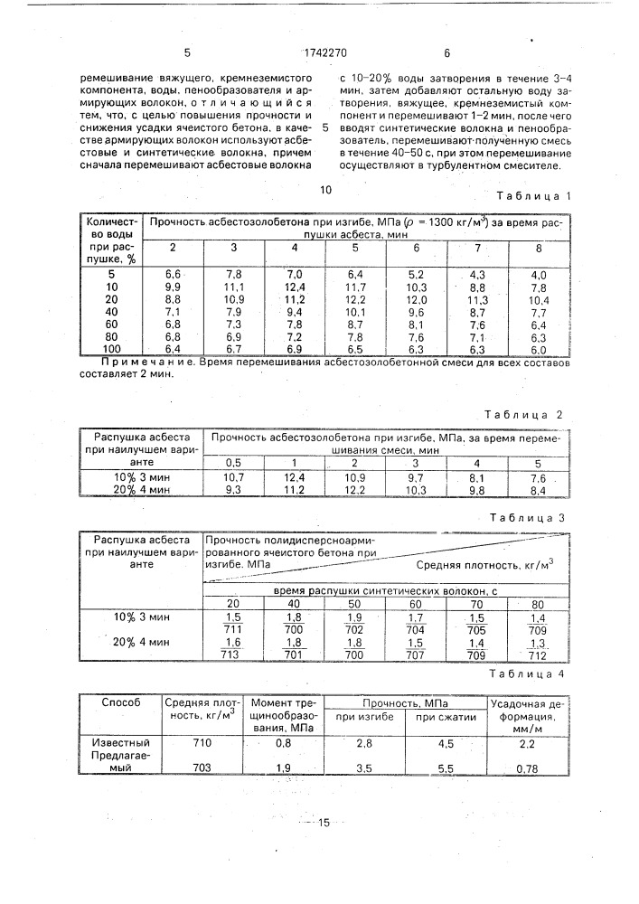 Способ приготовления ячеистобетонной смеси (патент 1742270)