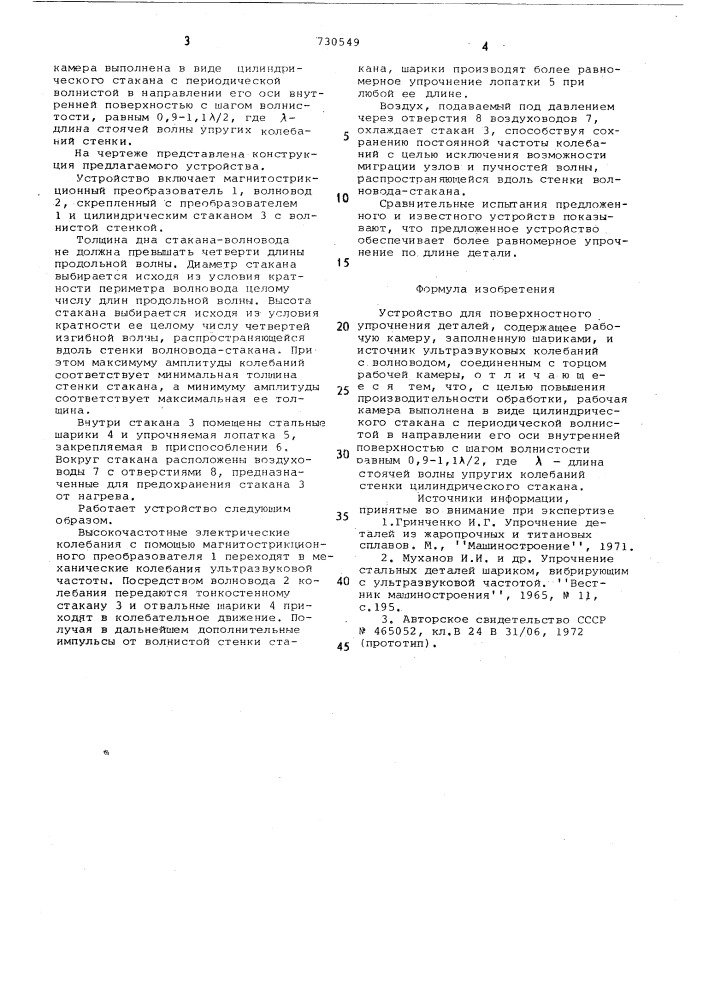 Устройство для поверхностного упрочнения деталей (патент 730549)