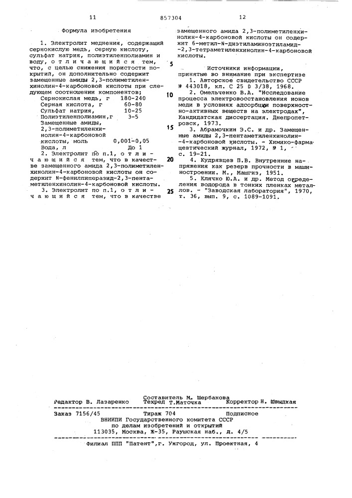 Электролит меднения (патент 857304)