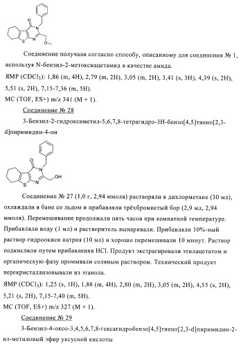 Новые соединения и их применение в терапии (патент 2412190)