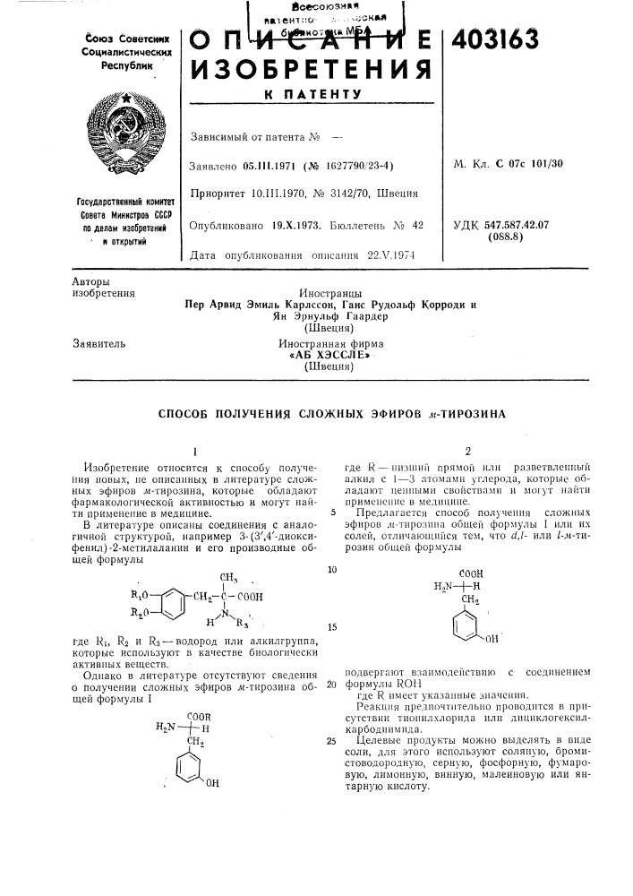 Патент ссср  403163 (патент 403163)