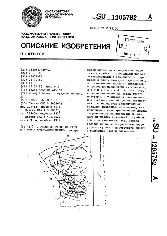 Привод погрузочных гребков горнодобывающей машины (патент 1205782)