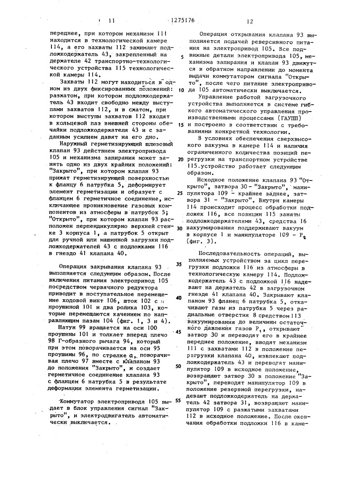Загрузочное устройство шиберного типа (патент 1275176)