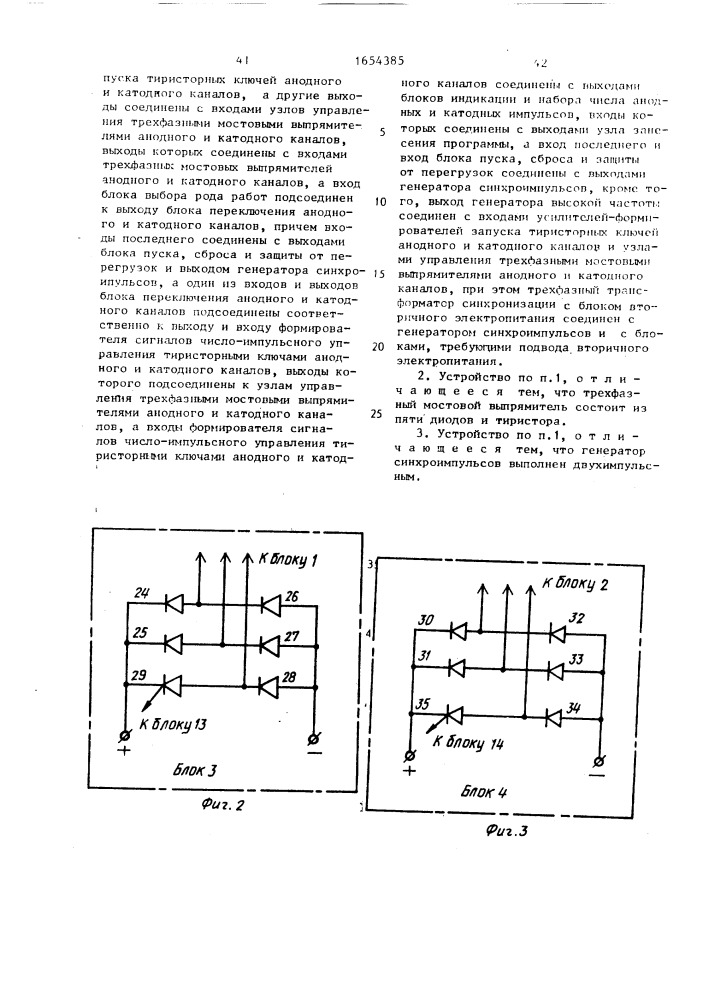 Устройство управления процессом электроосаждения (патент 1654385)