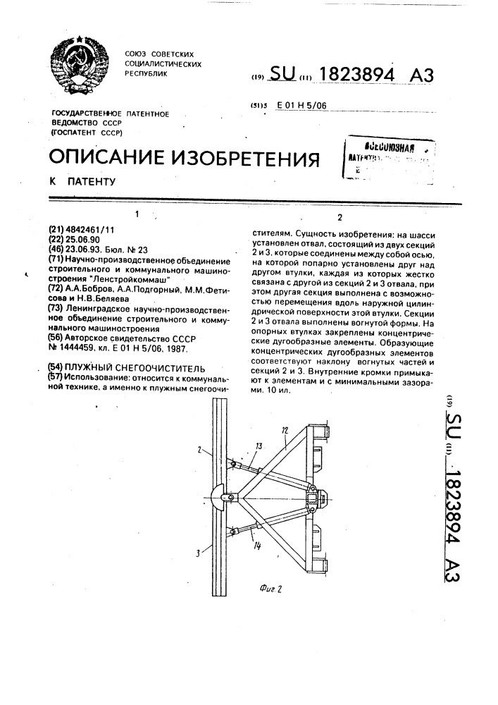 Плужный снегоочиститель (патент 1823894)