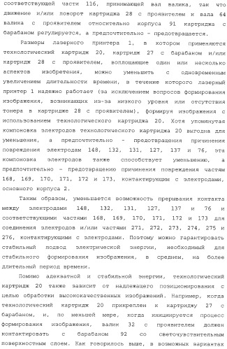 Картридж со светочувствительным элементом, картридж с проявителем и технологический картридж (патент 2402797)