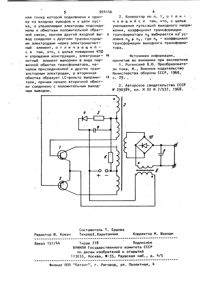 Транзисторный конвертор (патент 904146)