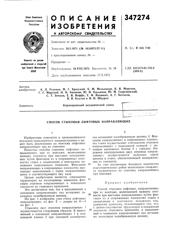 Патент ссср  347274 (патент 347274)
