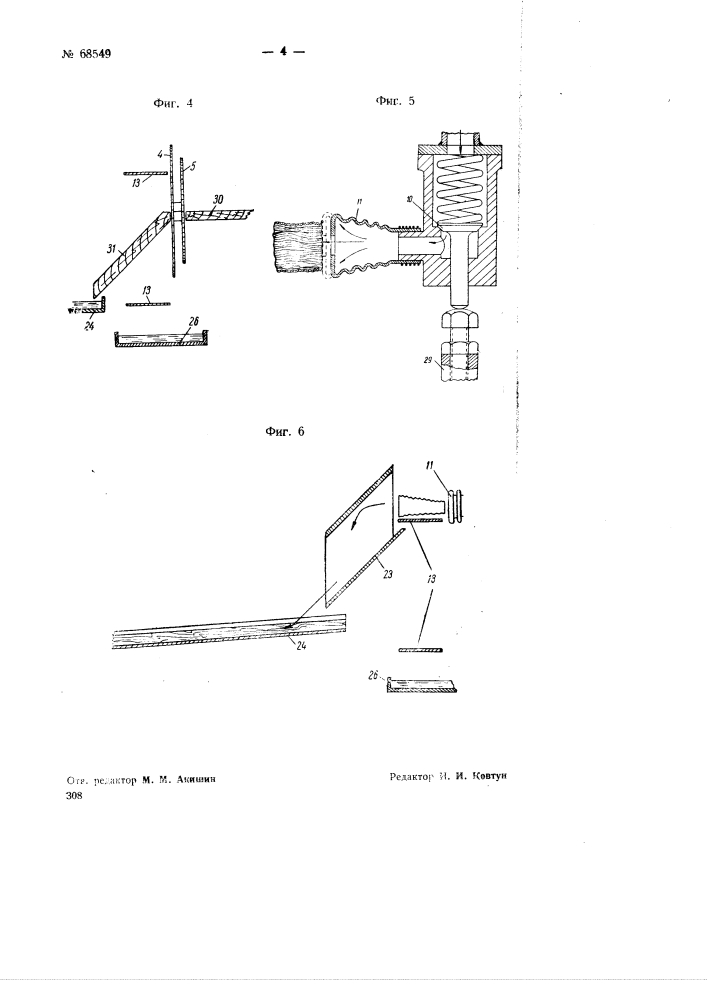 Способ и устройство для выталкивания мяса из частей ножек краба (патент 68549)