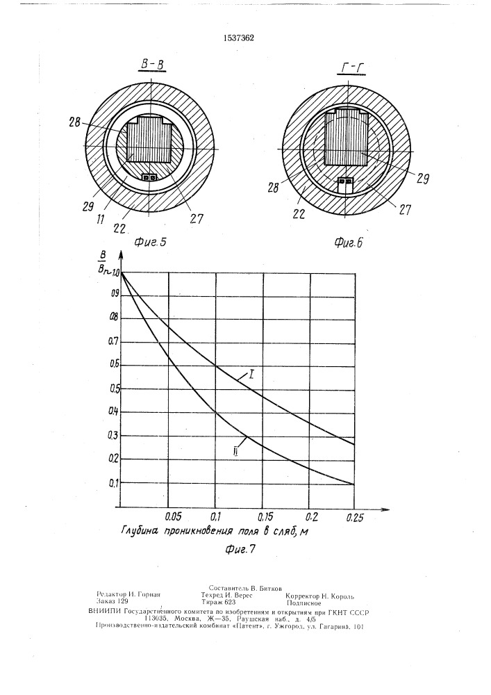 Индуктор-электромагнитный ролик машины непрерывного литья заготовок (патент 1537362)