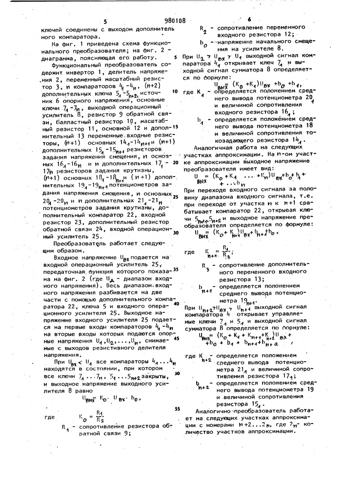 Функциональный преобразователь (патент 980108)