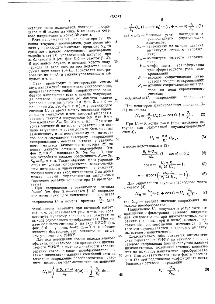 Устройство для импульсно-фазового управления вентильным преобразователем (патент 438087)