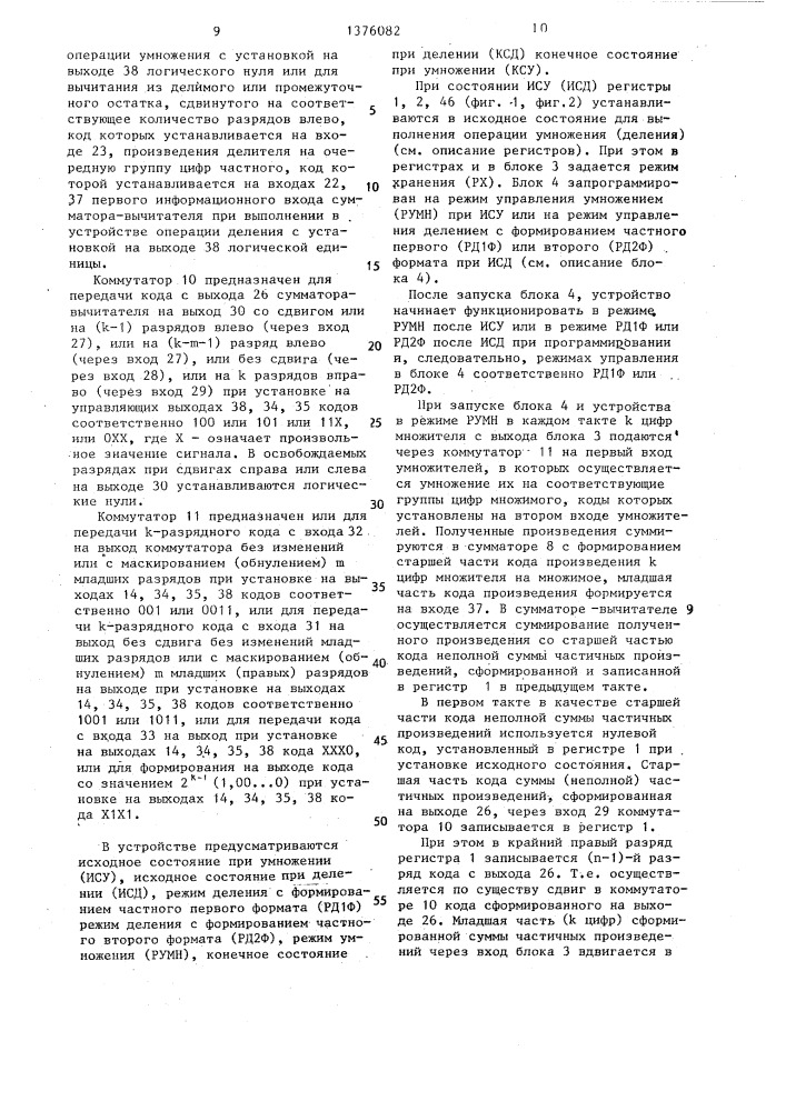 Устройство для умножения и деления (патент 1376082)