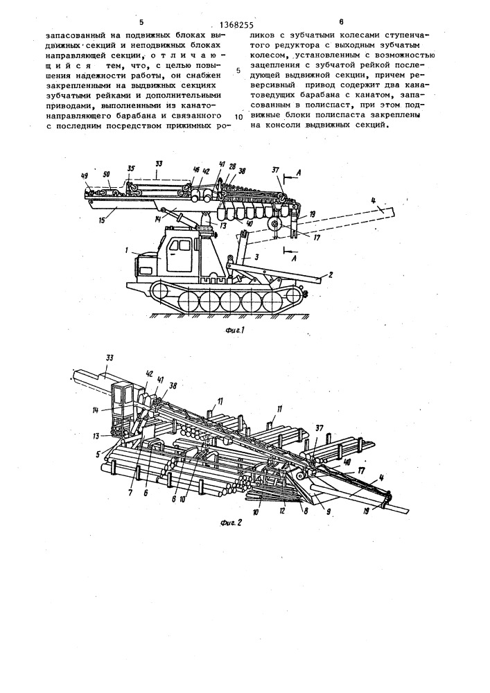 Механизм перемещения секций телескопической стрелы (патент 1368255)