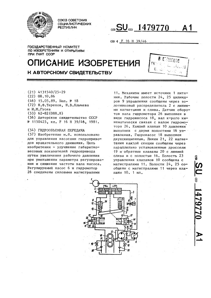 Гидрообъемная передача (патент 1479770)