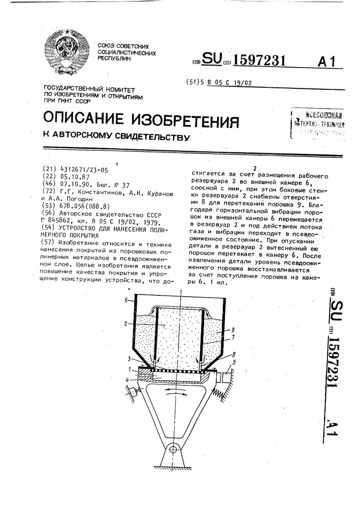 Устройство для нанесения полимерного покрытия (патент 1597231)