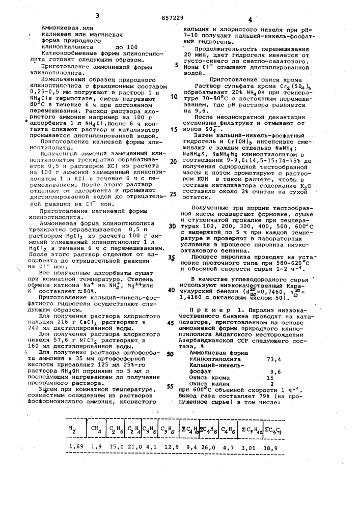 Способ получения пропилена и бутиленов (патент 857229)