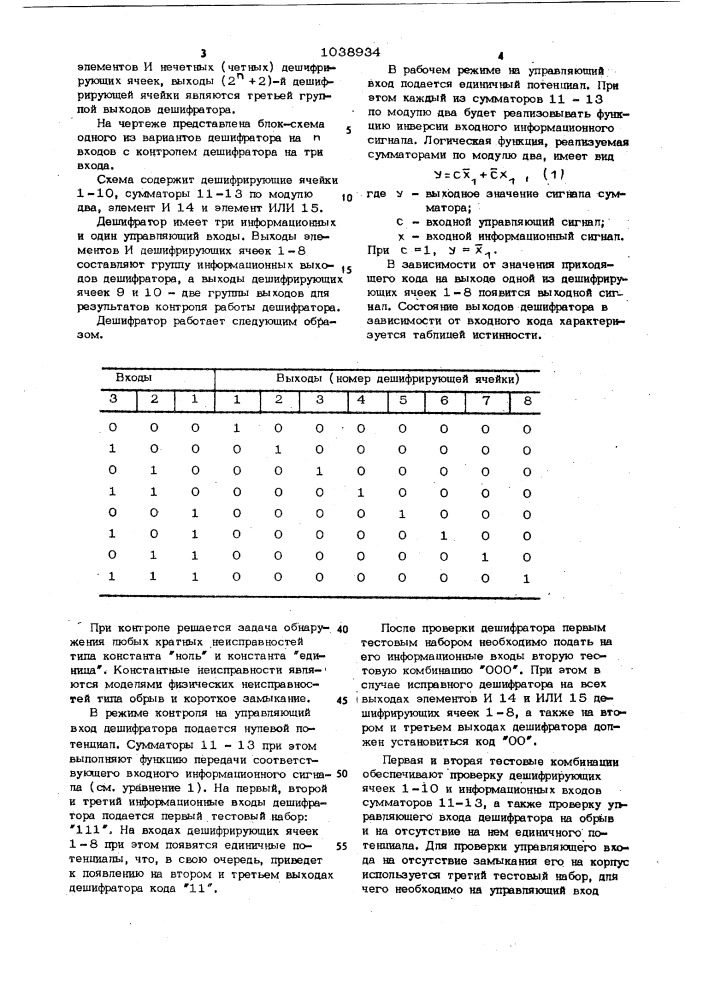 Дешифратор на @ входов с контролем (патент 1038934)