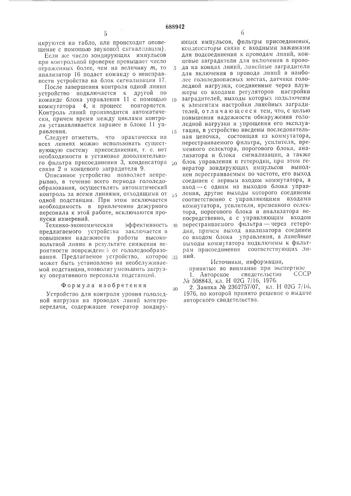 Устройство для контроля уровня гололедной нагрузки на проводах линии электропередачи (патент 688942)