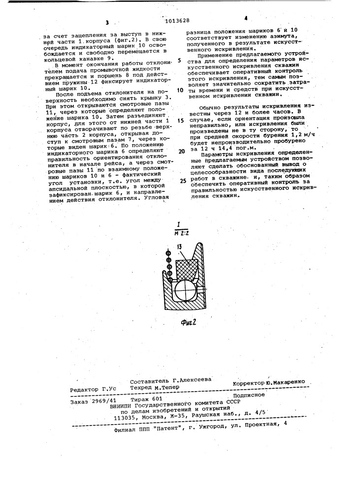 Индикаторное устройство для определения параметров искусственного искривления скважин (патент 1013628)