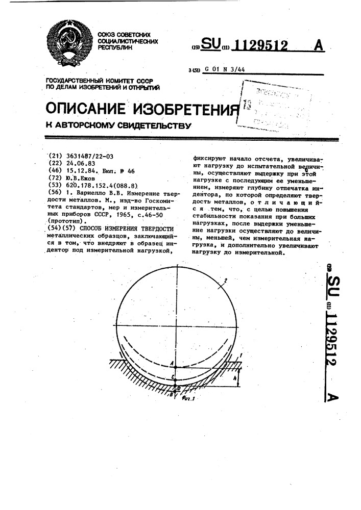 Как готовится образец для измерения микротвердости